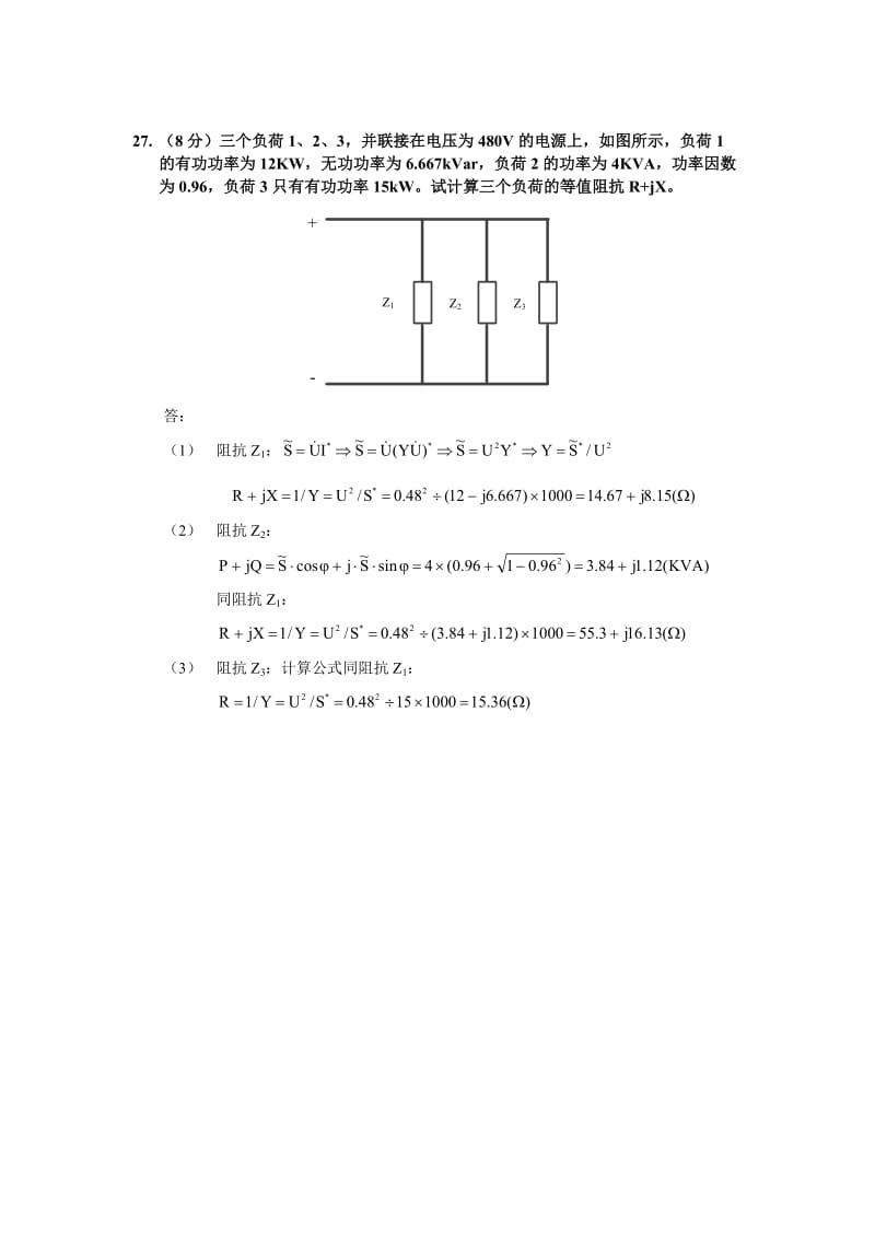 华北电力大学电力系统分析14年真题及答案.doc_第3页