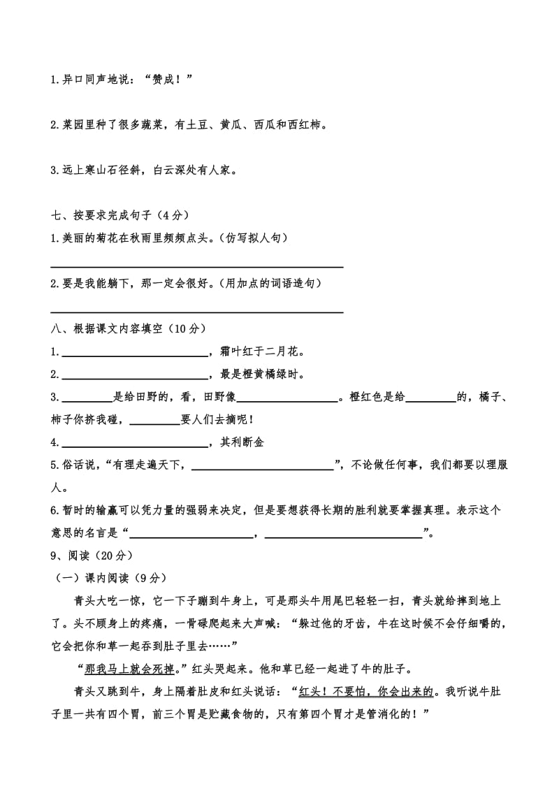 部编版三年级上册语文期中考试b.doc_第2页