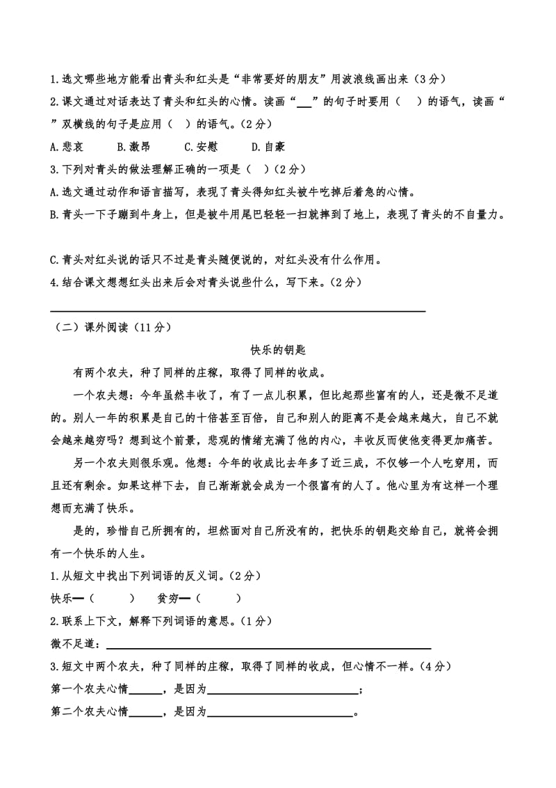 部编版三年级上册语文期中考试b.doc_第3页