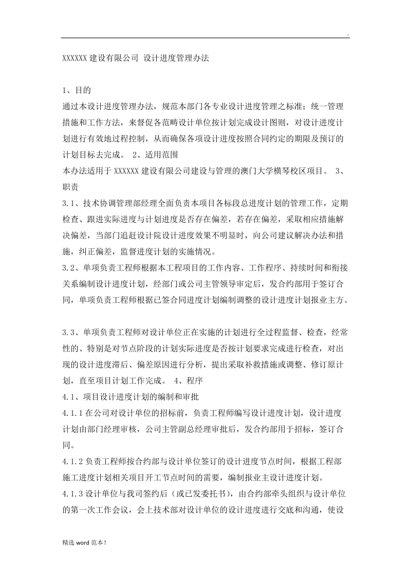 设计进度管理办法.doc_第1页