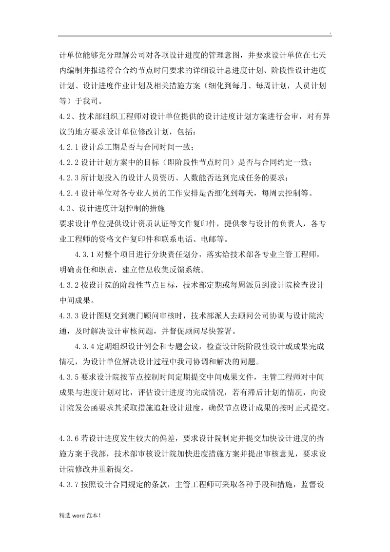 设计进度管理办法.doc_第2页