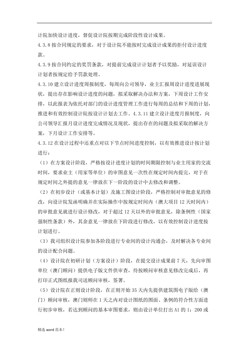 设计进度管理办法.doc_第3页