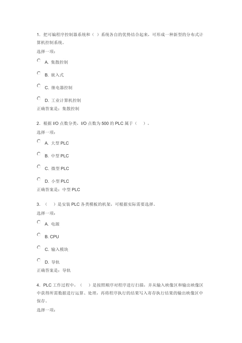 可编程控制器应用(机考模拟题).doc_第1页