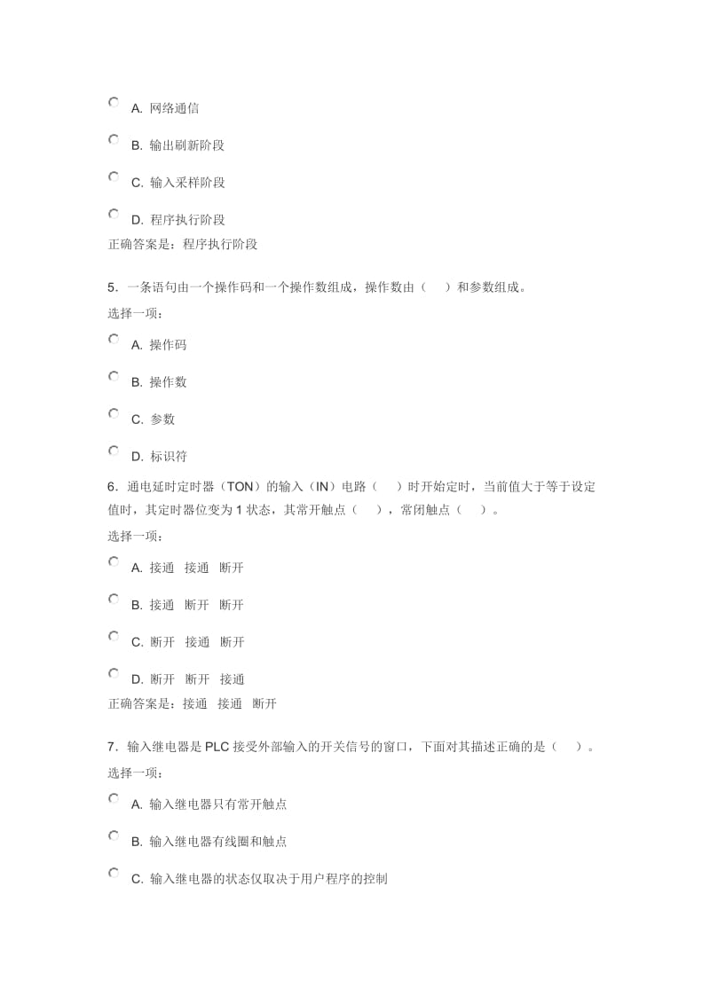 可编程控制器应用(机考模拟题).doc_第2页