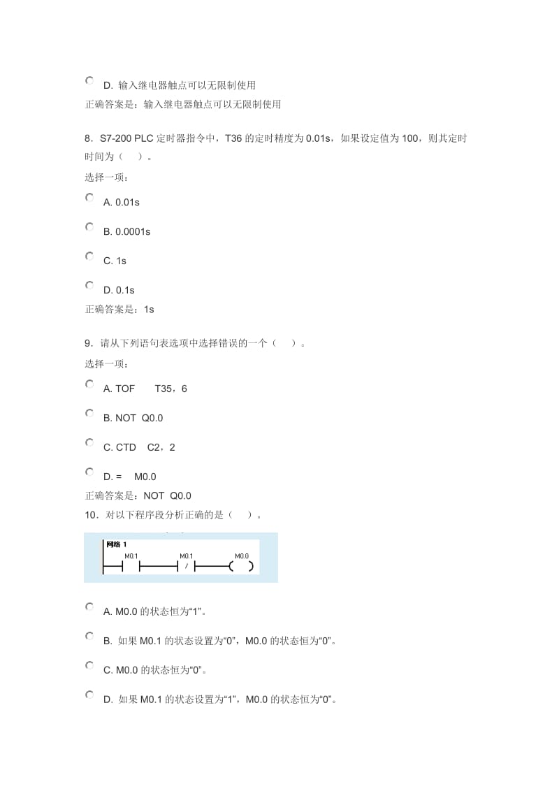 可编程控制器应用(机考模拟题).doc_第3页