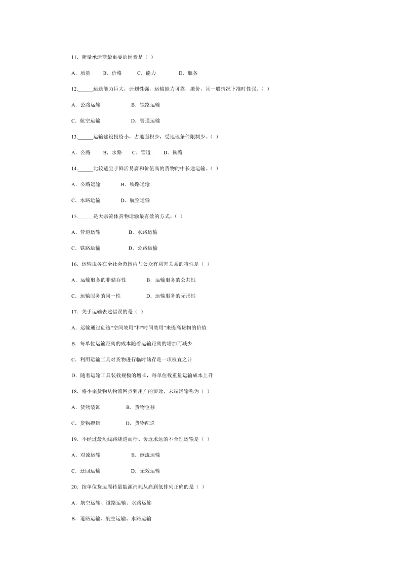 物流运输管理试题库.doc_第2页