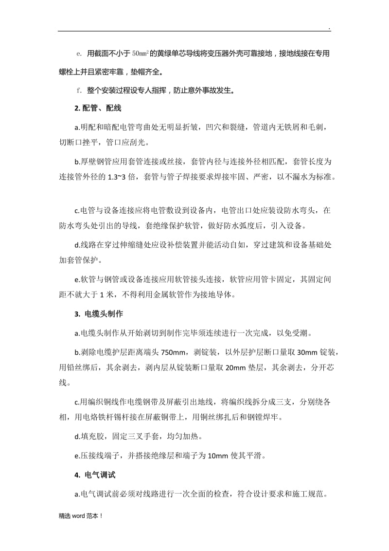 电房施工方案.doc_第2页