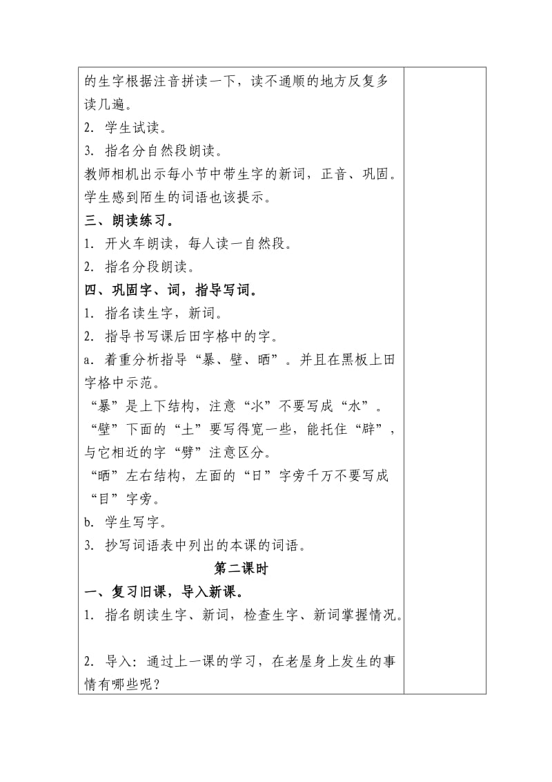 部编三年级上语文第四单元教案.doc_第2页