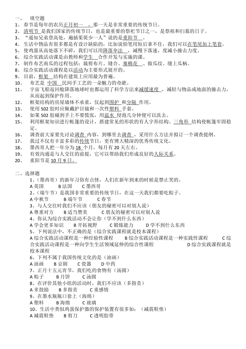 六年级综合实践测试题.doc_第1页