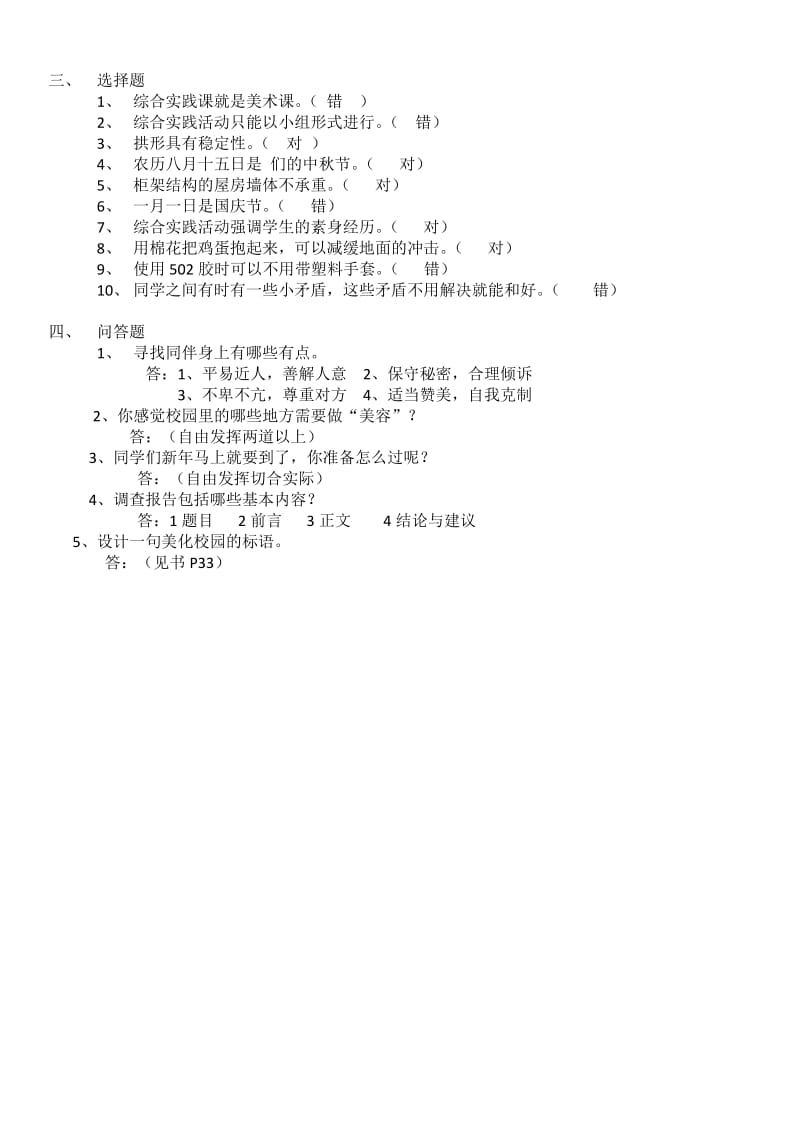 六年级综合实践测试题.doc_第2页