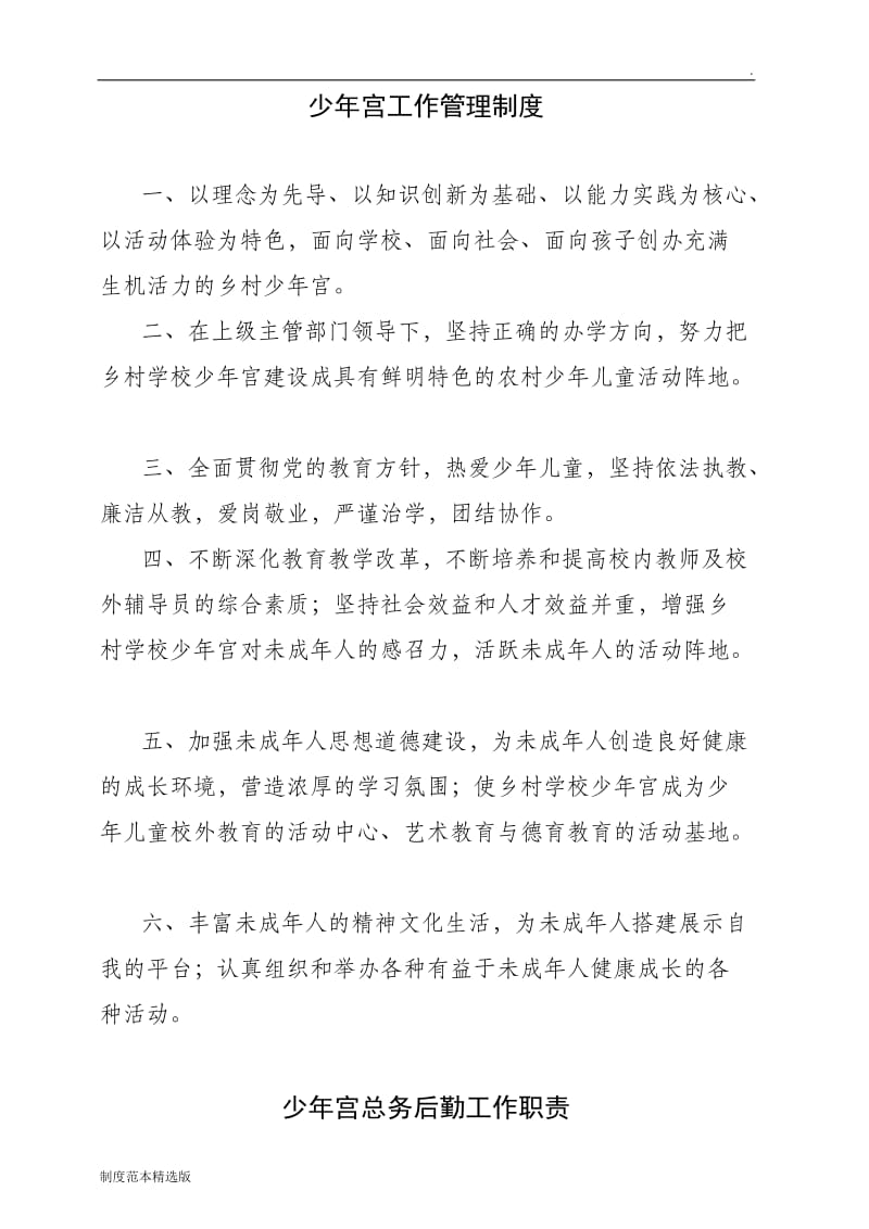 少年宫各项管理制度.doc_第1页