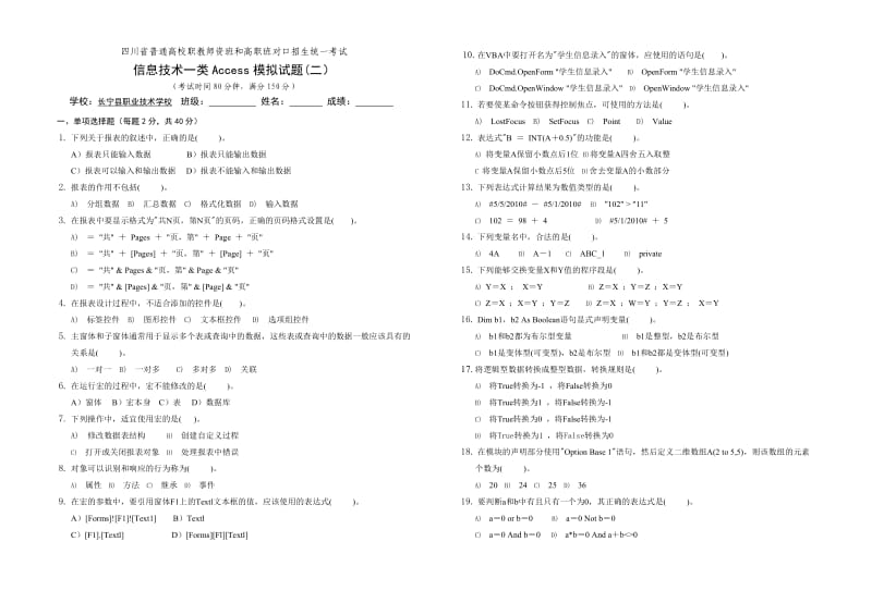 Access2010模拟试题(二).doc_第1页