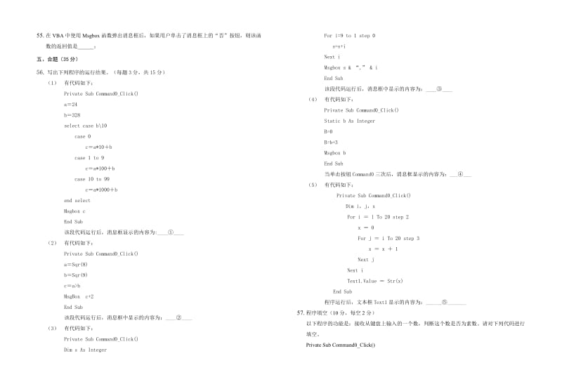 Access2010模拟试题(二).doc_第3页