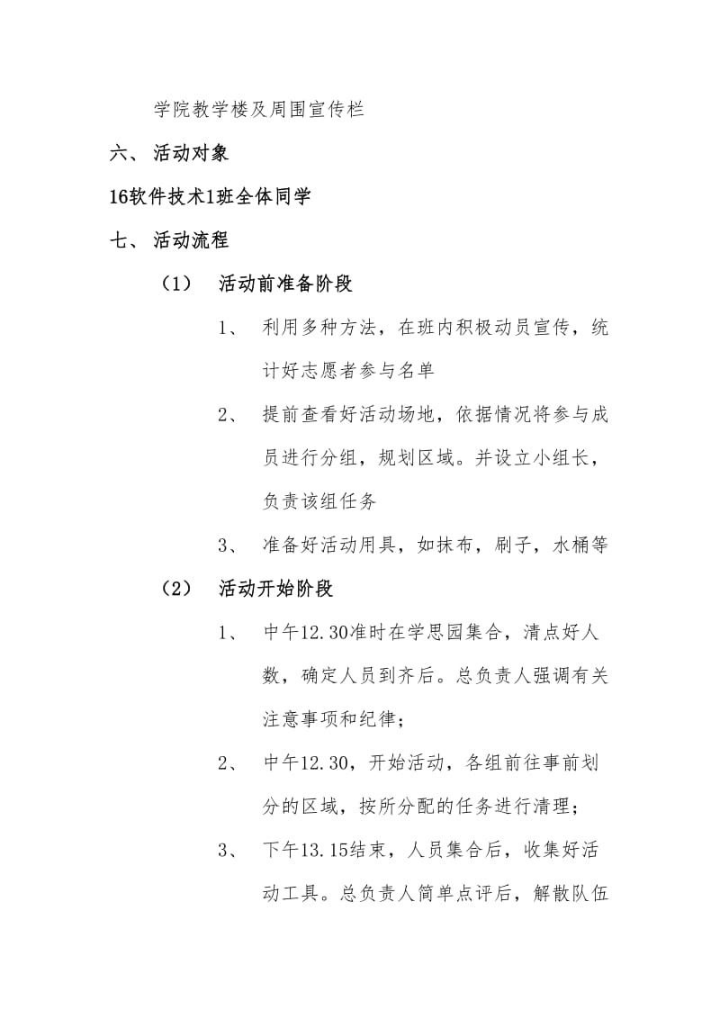 清理校园小广告活动策划书.doc_第2页