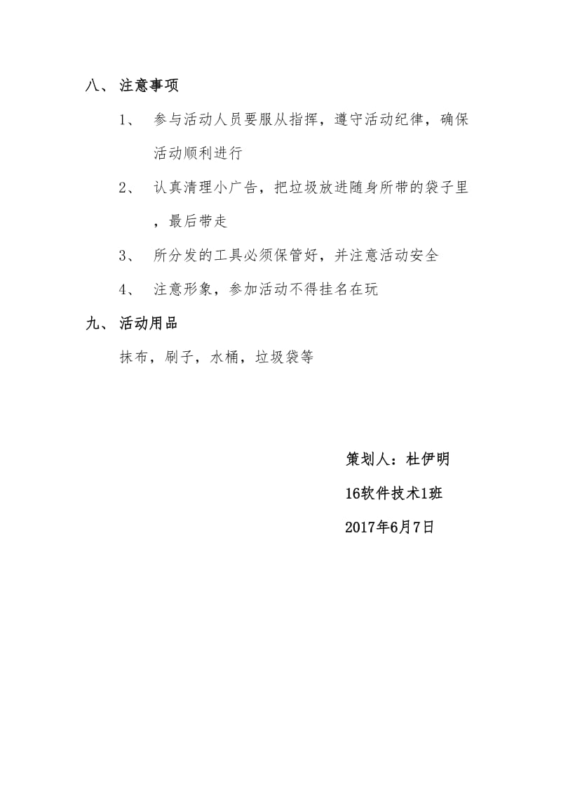 清理校园小广告活动策划书.doc_第3页