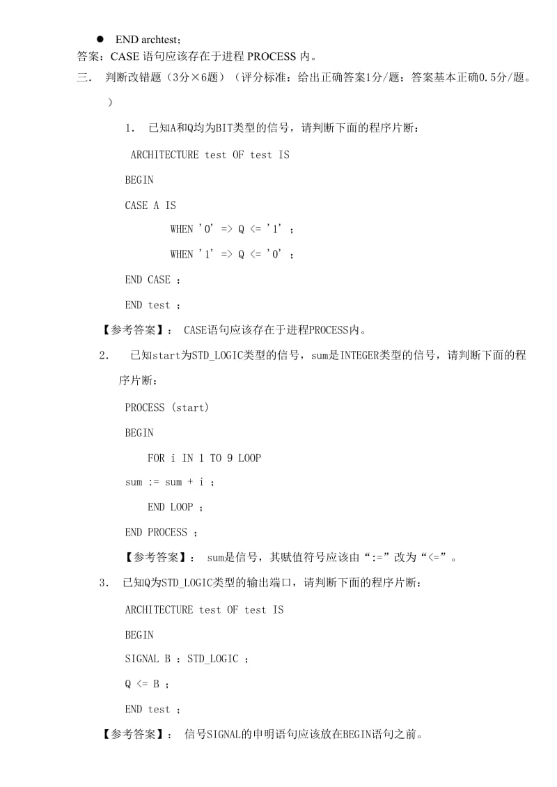 EDA程序改错题.doc_第2页