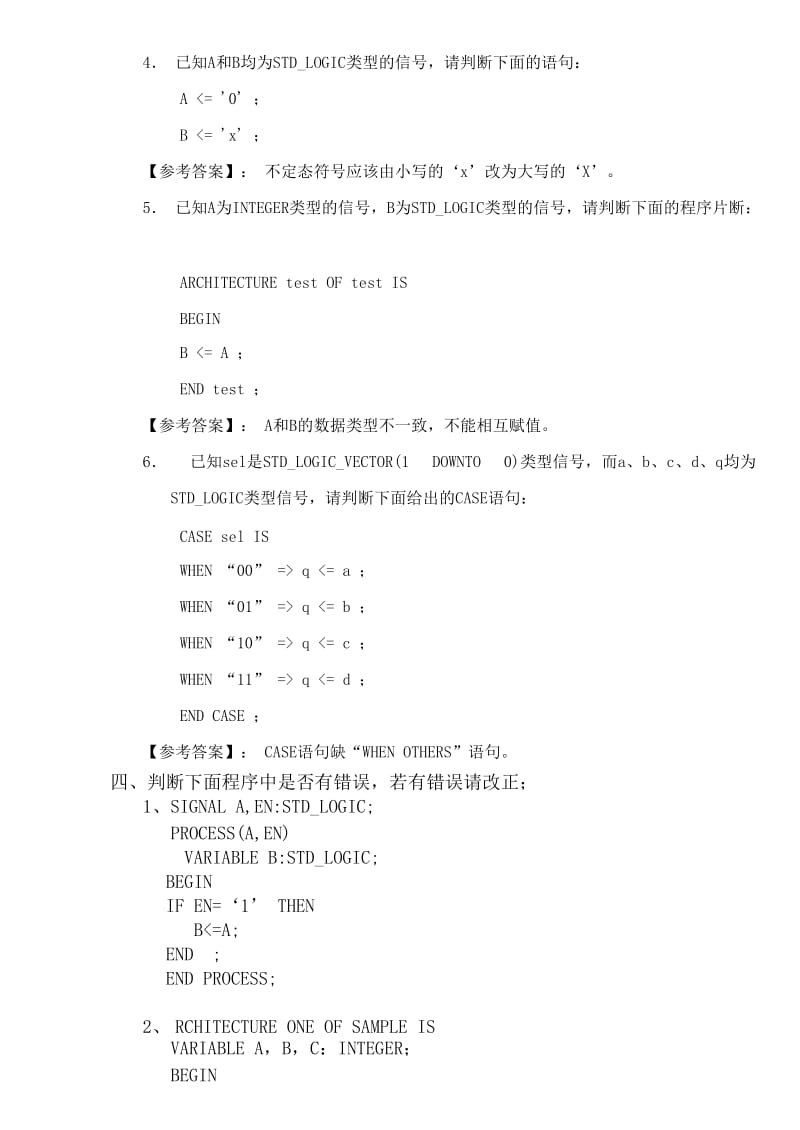 EDA程序改错题.doc_第3页