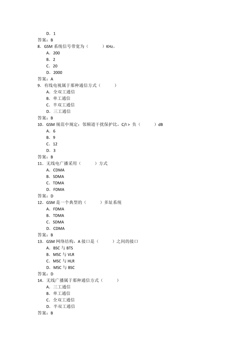 移动通信技术考试试题与答案.doc_第2页