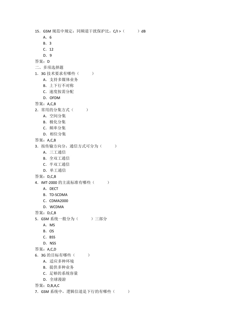 移动通信技术考试试题与答案.doc_第3页