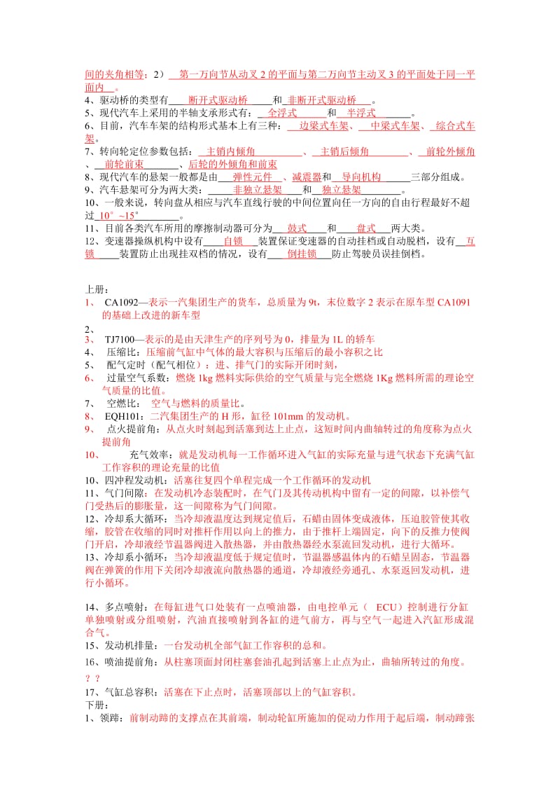 汽车构造题库答案.doc_第2页