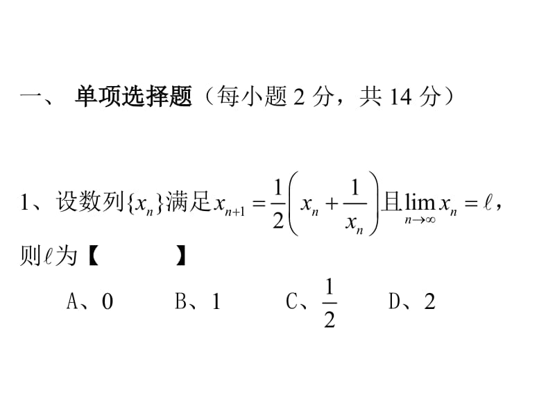 数学分析1期末考试讲解.doc_第2页