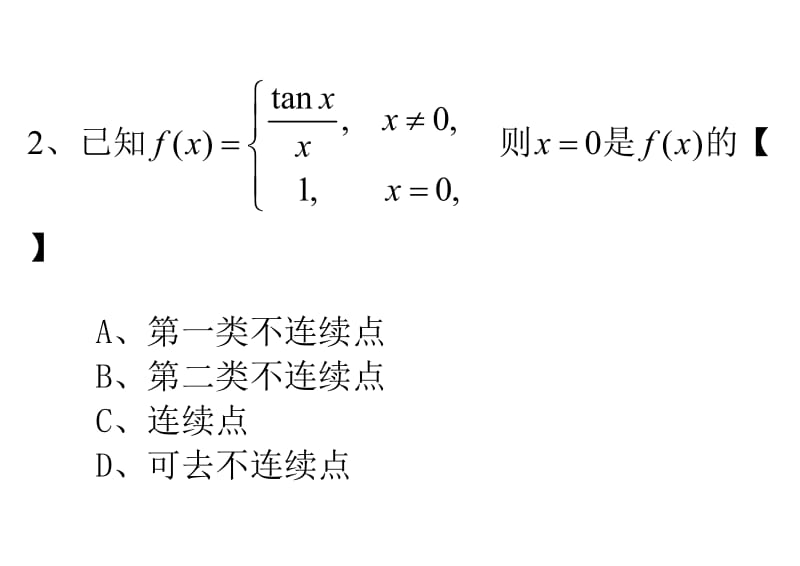 数学分析1期末考试讲解.doc_第3页