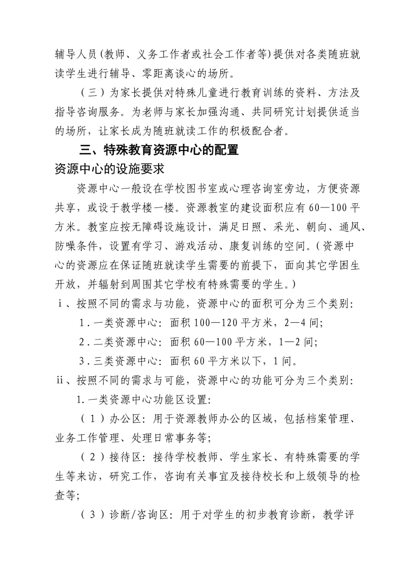 特殊教育资源教室建设方案.doc_第2页