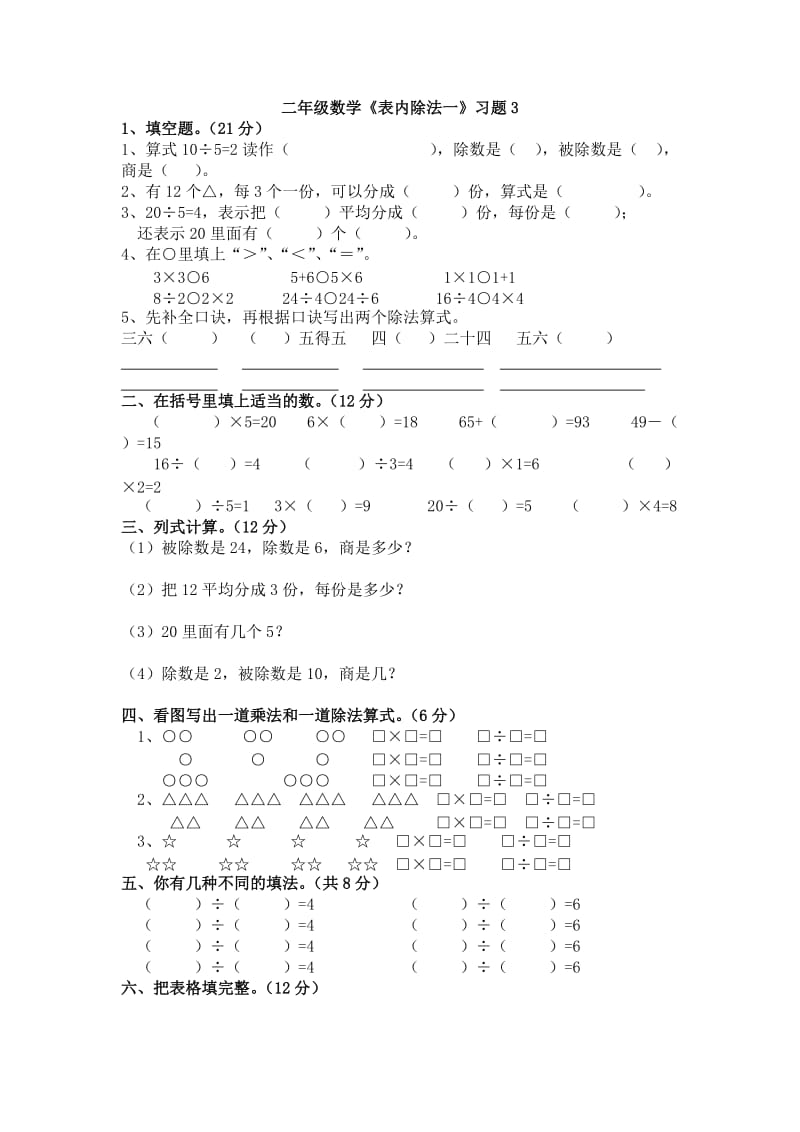 二年级数学除法练习.doc_第1页