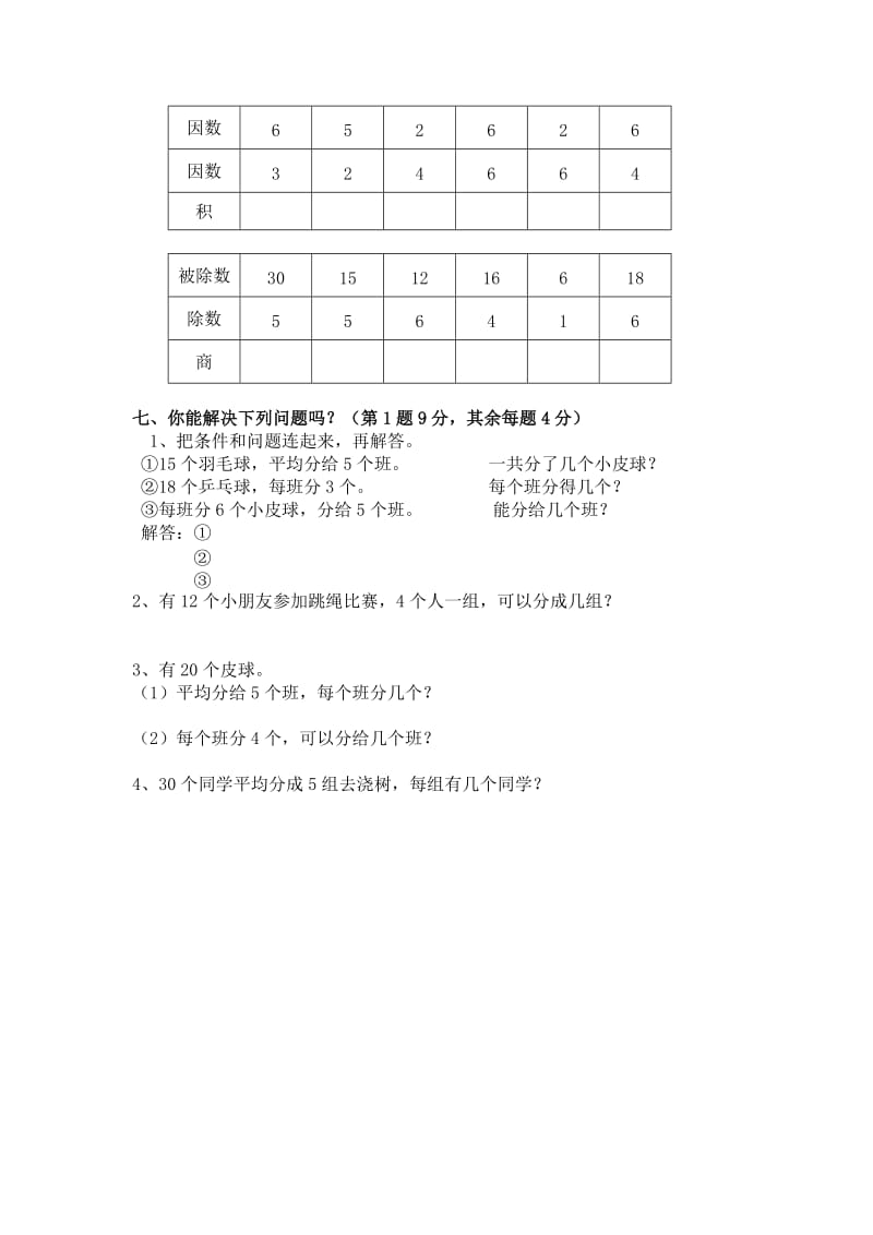 二年级数学除法练习.doc_第2页