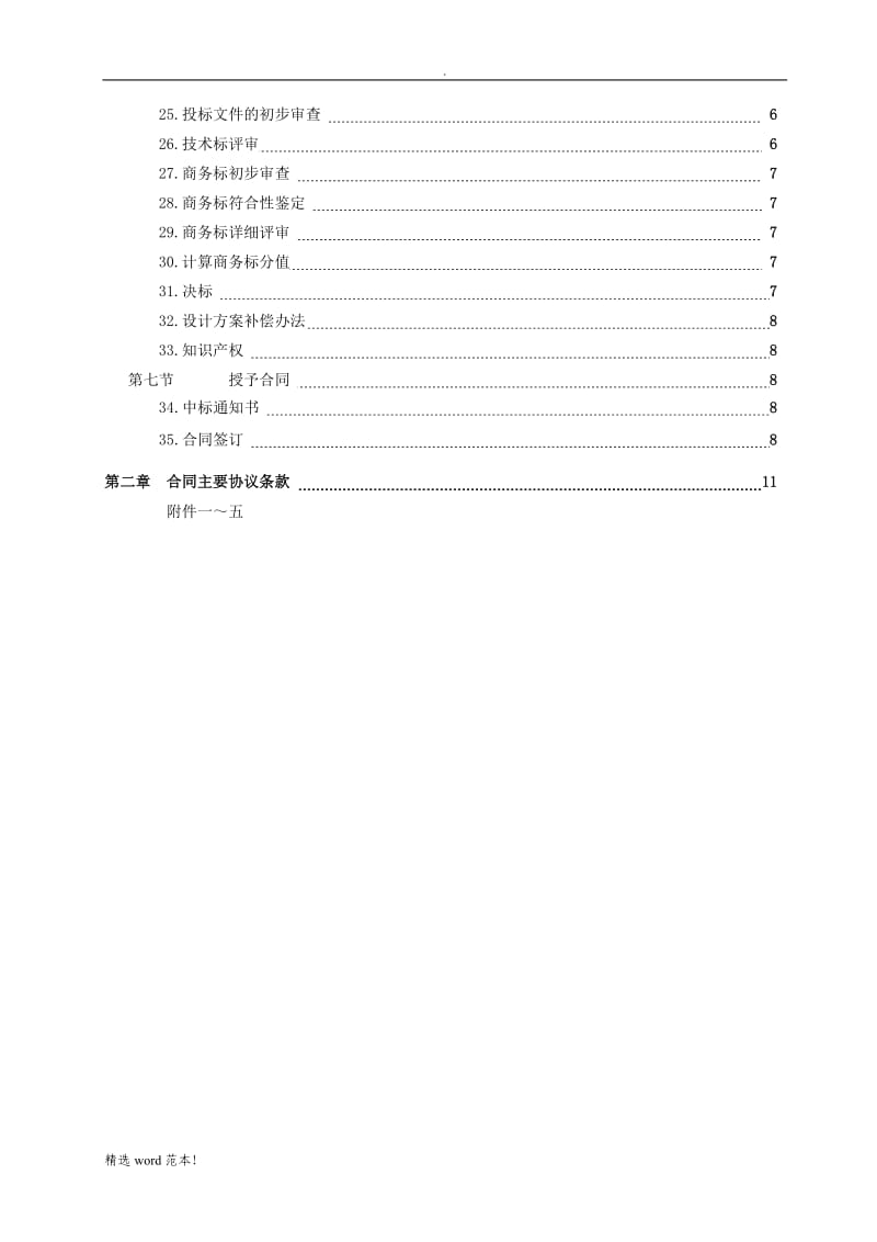 建筑工程商住楼设计招标文件.doc_第3页