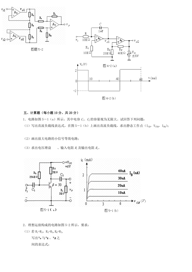 《模拟电子电路》模拟题一(答案).doc_第3页