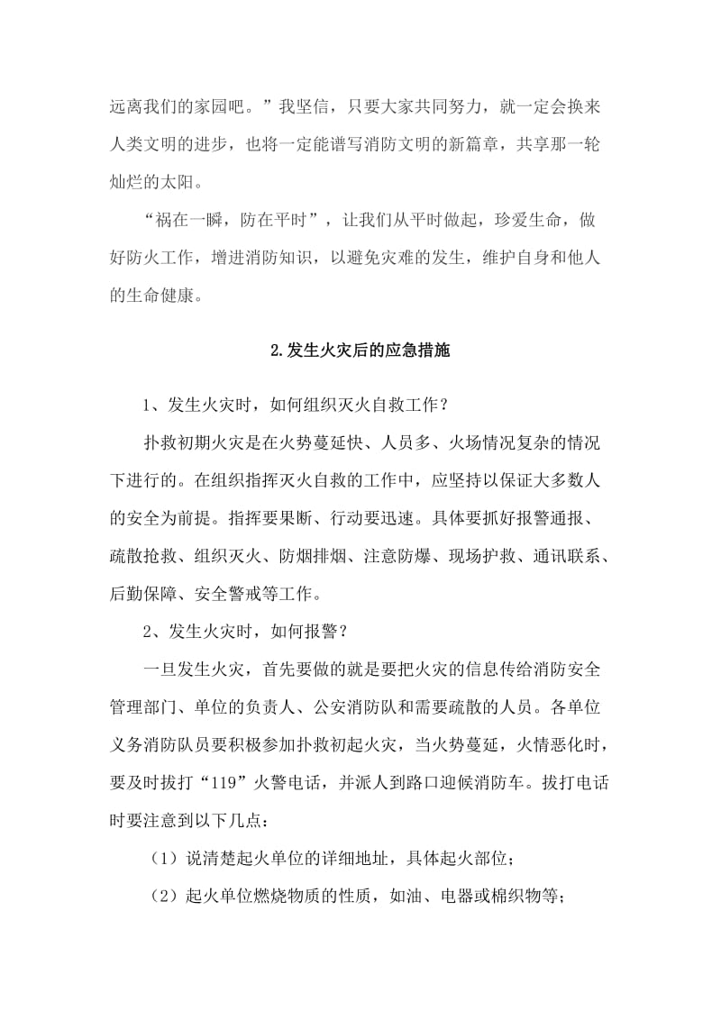 六年级消防安全知识教材.doc_第2页