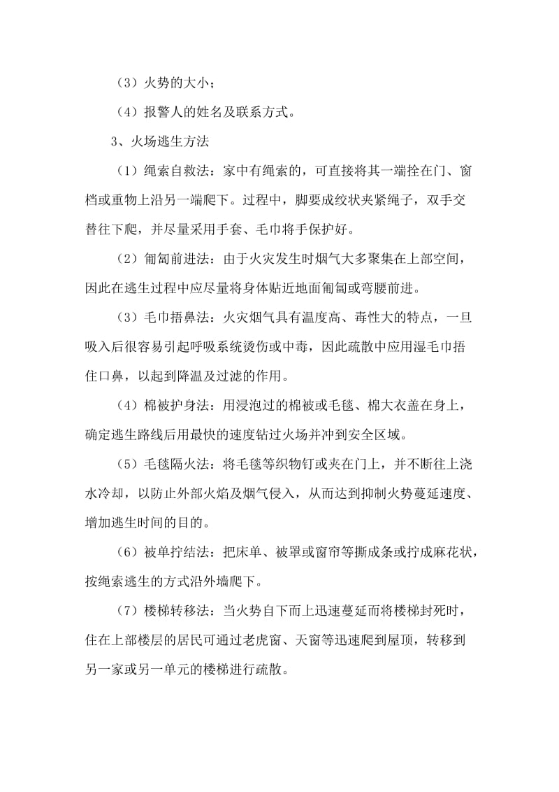 六年级消防安全知识教材.doc_第3页