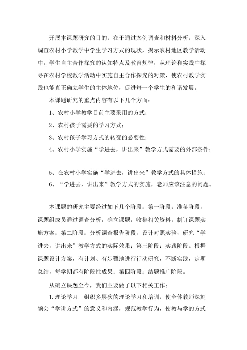 课题研究阶段性成果汇报.doc_第2页