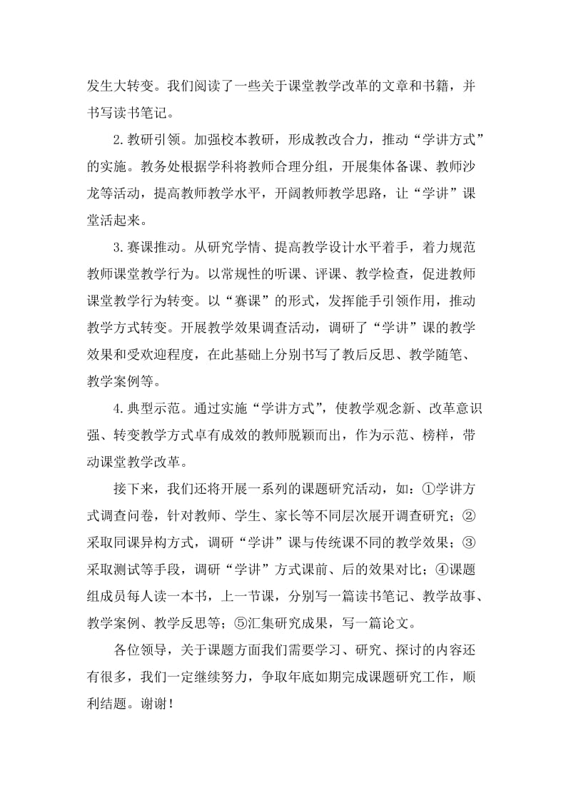 课题研究阶段性成果汇报.doc_第3页