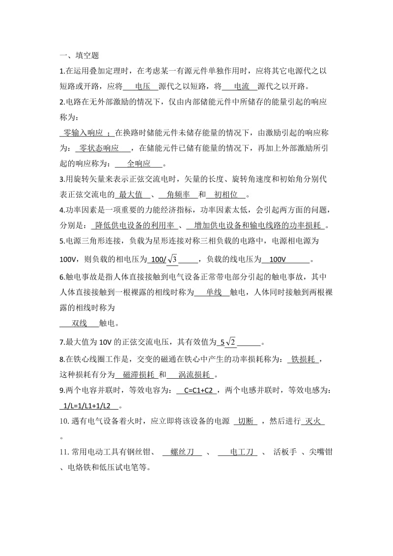 电工3习题答案.doc_第1页