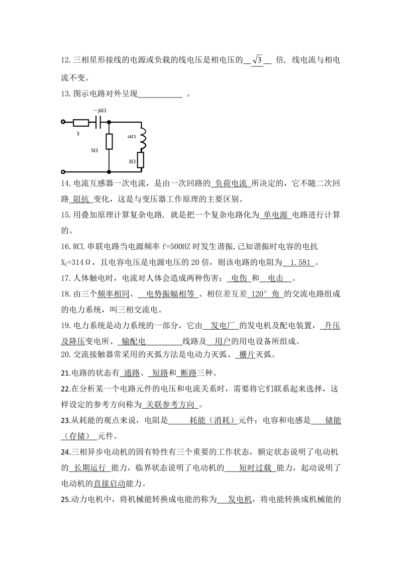 电工3习题答案.doc_第2页