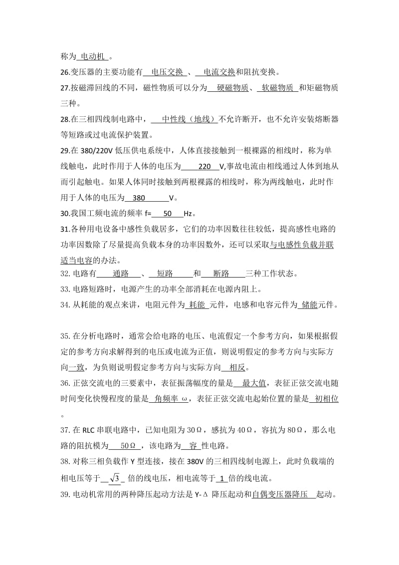 电工3习题答案.doc_第3页