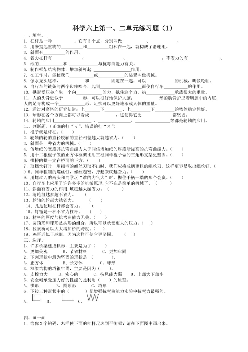 教科版六年级科学上册期中测试卷.doc_第1页