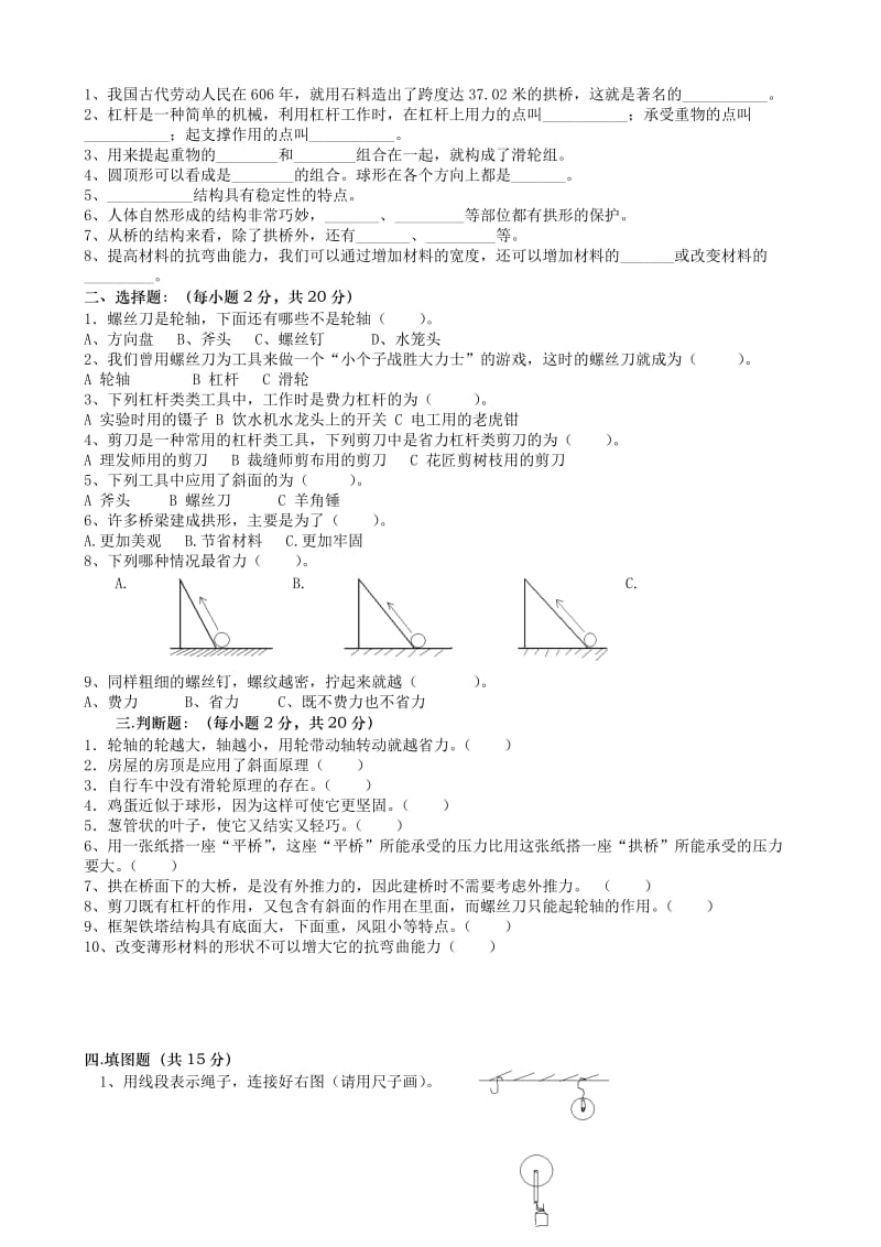 教科版六年级科学上册期中测试卷.doc_第3页