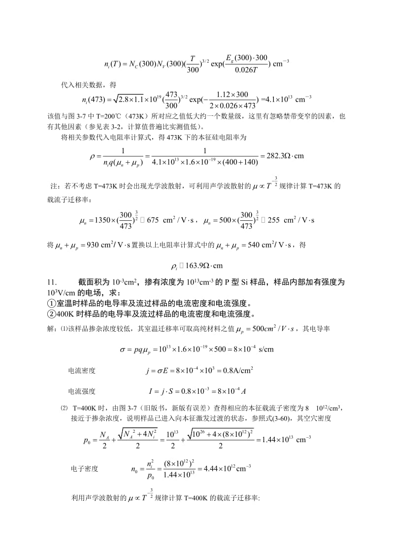 半导体物理习题答案第四章.doc_第3页