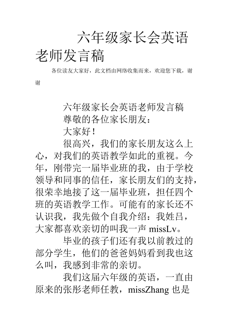 六年级家长会英语老师发言稿.doc_第1页