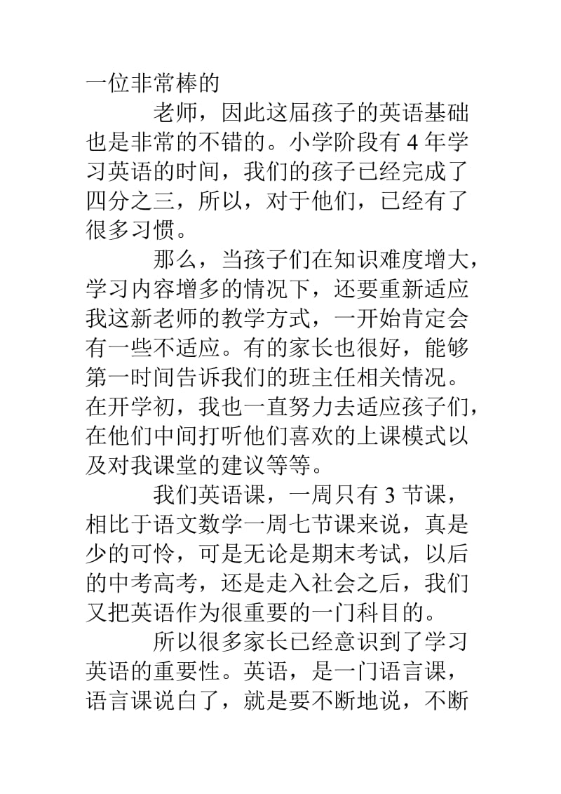 六年级家长会英语老师发言稿.doc_第2页