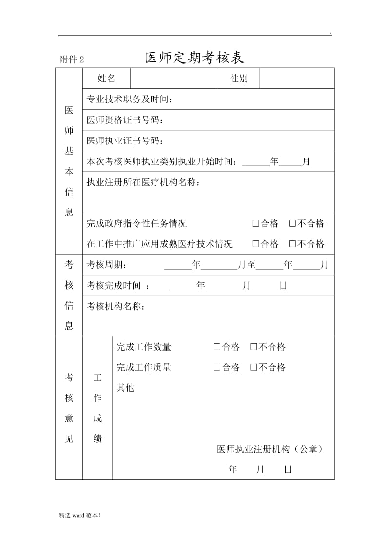 医师定期考核表模板.doc_第1页