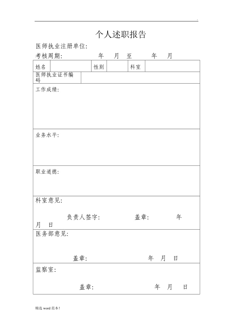 医师定期考核表模板.doc_第3页