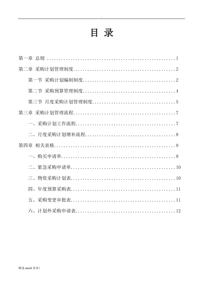 采购管理制度及工作流程.doc_第3页