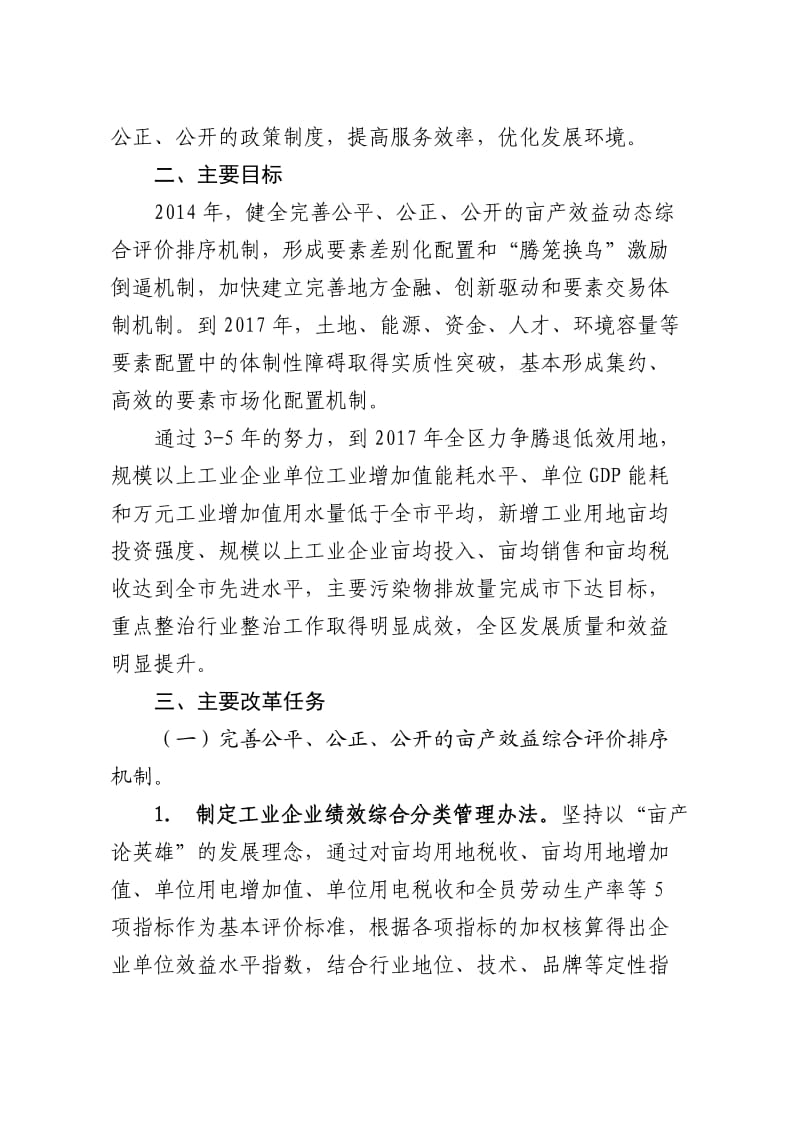 区资源要素市场化配置改革总体方案.doc_第2页