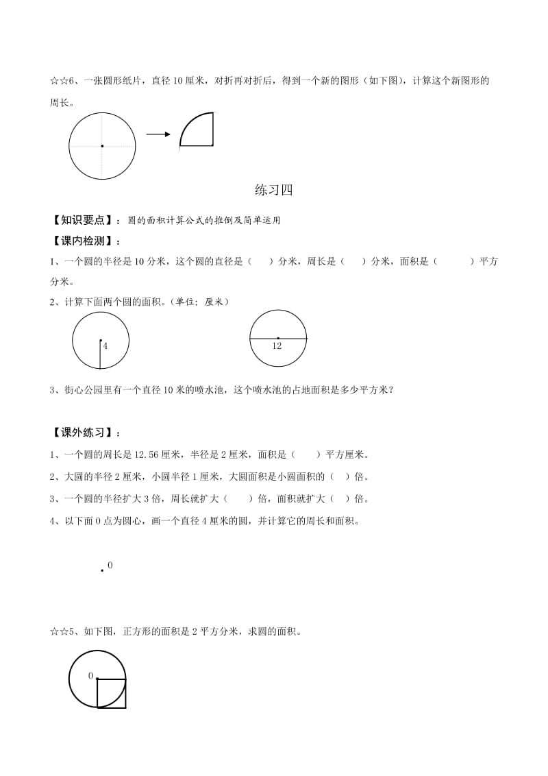 六年级上册数学第五单元圆练习题.doc_第3页