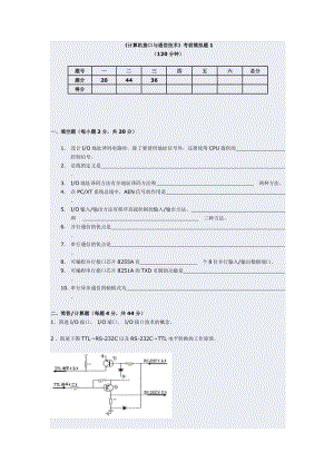 山東大學微機原理與接口技術模擬題三和一.doc