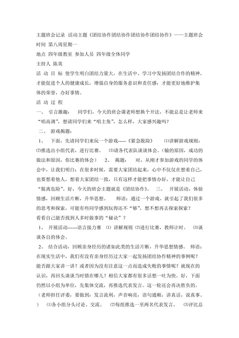 四年级主题班会记录活动主题.doc_第1页